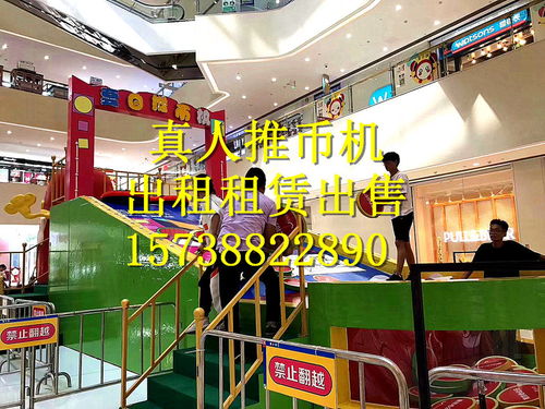 連云港真人推幣機租賃服務 工廠現貨，快捷省心