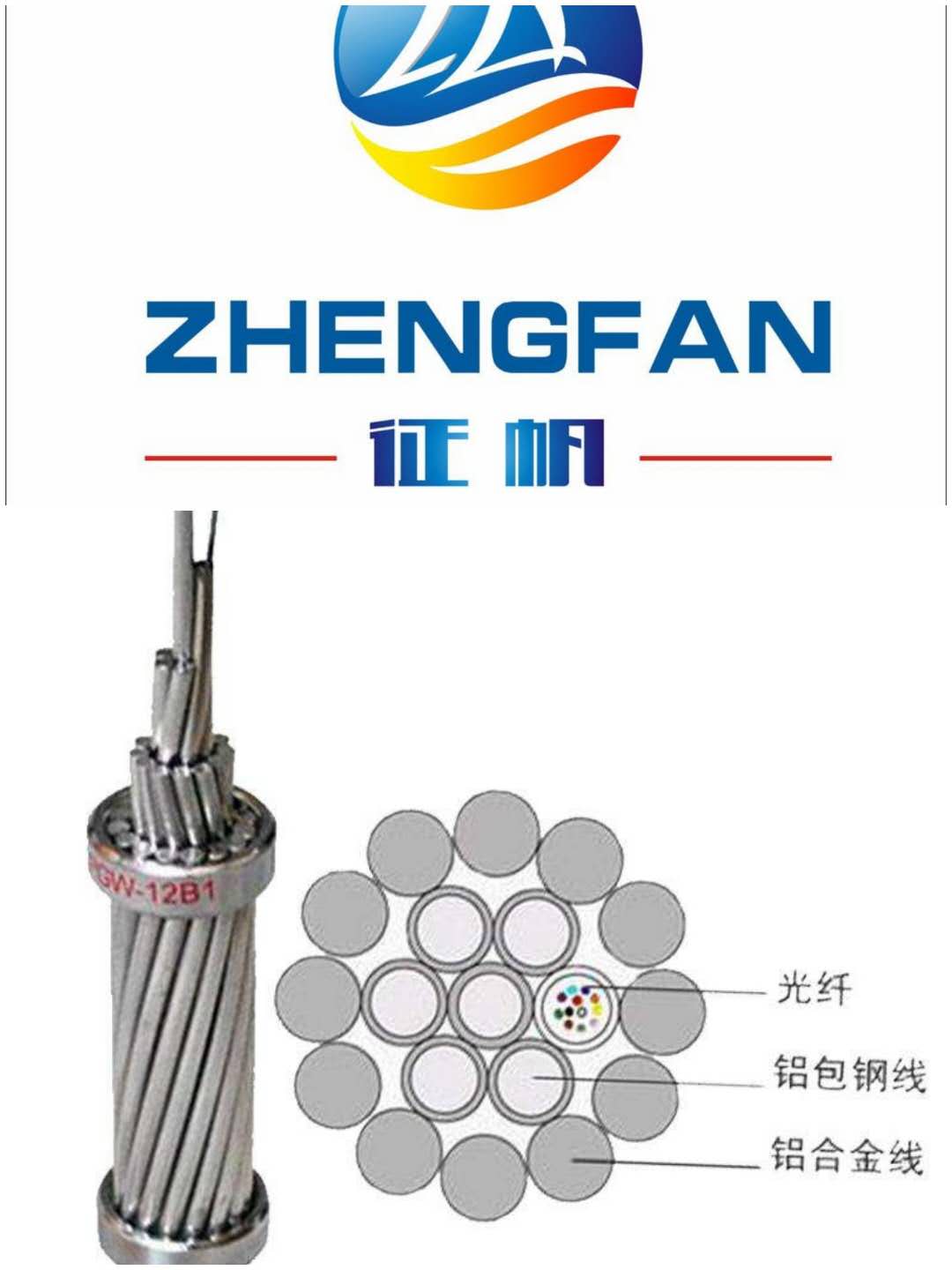 廠家現(xiàn)貨供應(yīng)OPGW光纜 國標(biāo)電力光纜與光纖立即交付